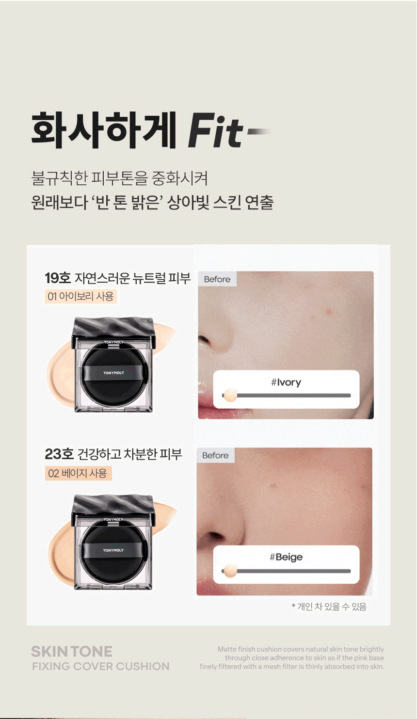 스킨톤 픽싱 커버 쿠션 미니(skin tone fixing cover cushion mini 01)