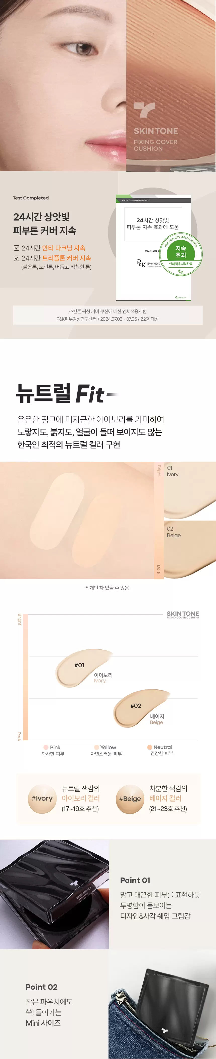 스킨톤 픽싱 커버 쿠션 미니(skin tone fixing cover cushion mini 01)