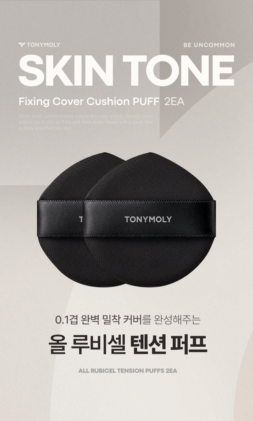 스킨톤 픽싱 커버 쿠션 퍼프 (2매)(skin tone fixing cover cushion puff 2ea)