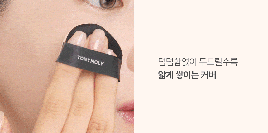 스킨톤 픽싱 커버 쿠션 퍼프 (2매)(skin tone fixing cover cushion puff 2ea)
