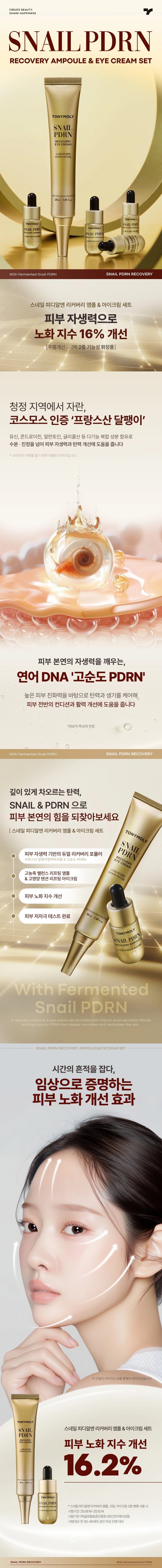 스네일 PDRN 리커버리 앰플&아이크림 세트(snail pdrn recovery ampoule n eye cream)