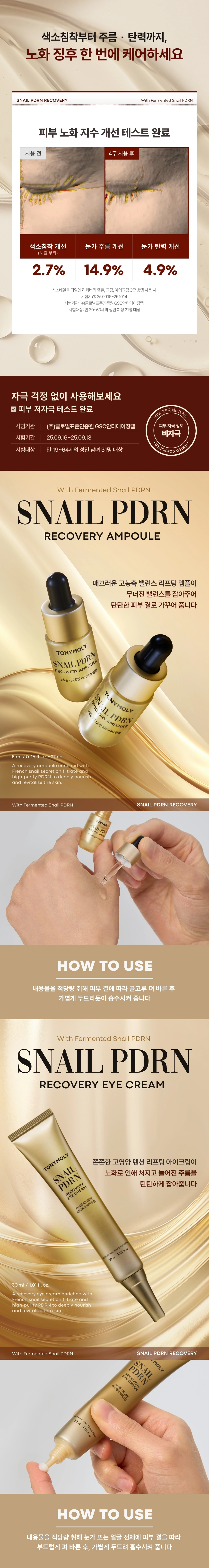 스네일 PDRN 리커버리 앰플&아이크림 세트(snail pdrn recovery ampoule n eye cream)