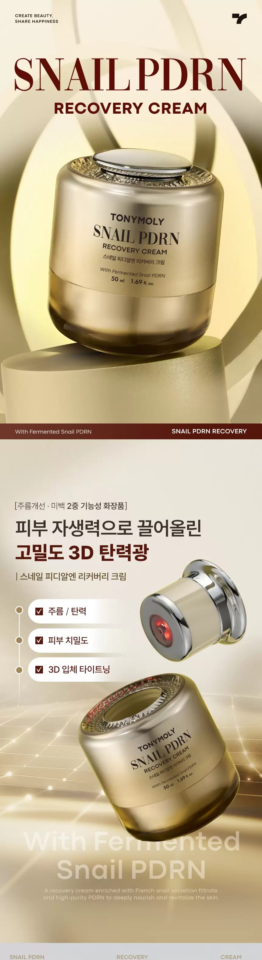 스네일 PDRN 리커버리 크림 | Tonymoly