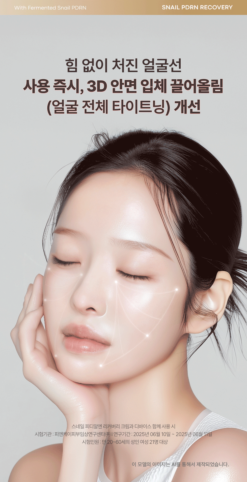 스네일 PDRN 리커버리 크림(snail pdrn recovery cream)