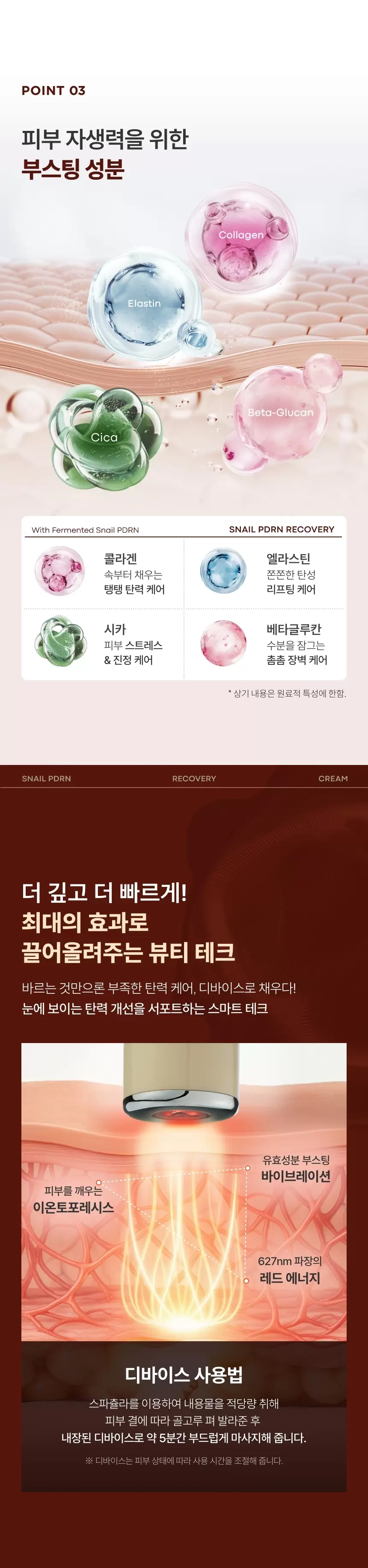 스네일 PDRN 리커버리 크림(snail pdrn recovery cream)