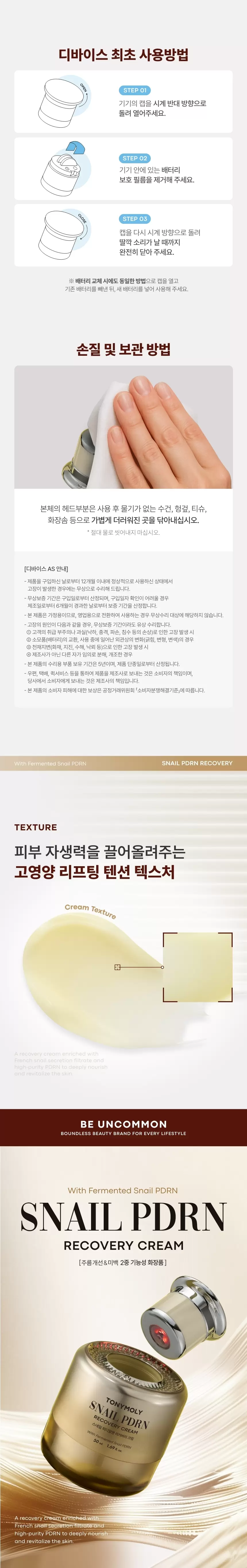 스네일 PDRN 리커버리 크림(snail pdrn recovery cream)