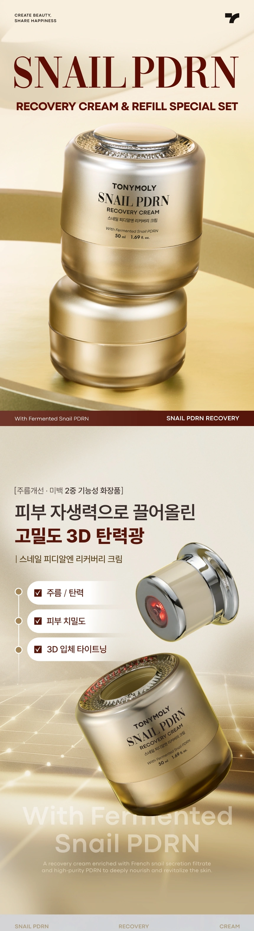 스네일 PDRN 리커버리 크림 리필 기획 세트(snail pdrn recovery cream refill set)
