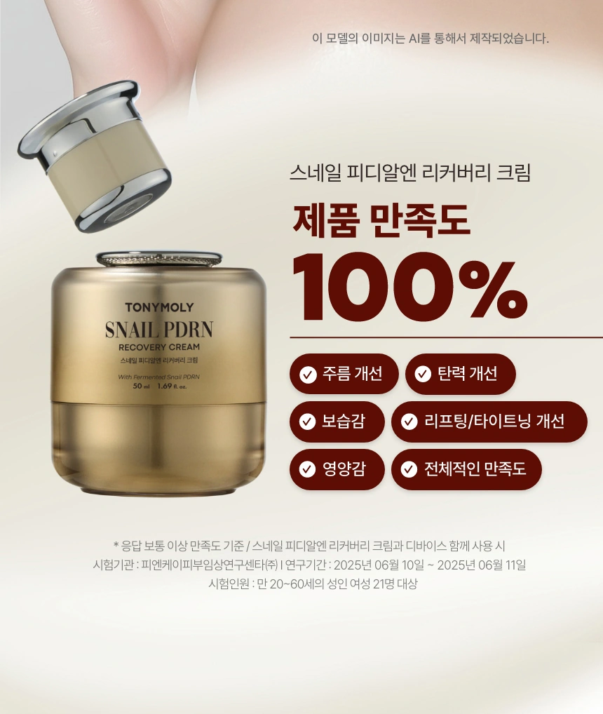 스네일 PDRN 리커버리 크림 리필 기획 세트(snail pdrn recovery cream refill set)