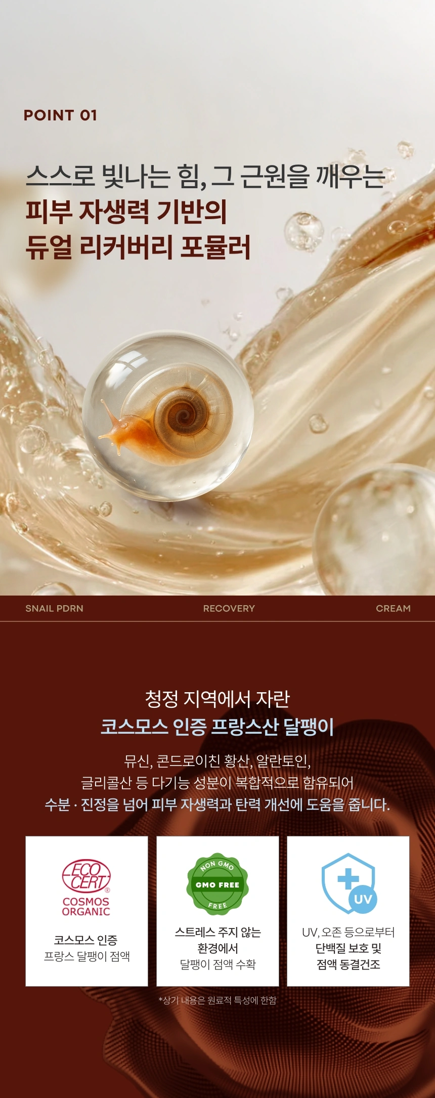 스네일 PDRN 리커버리 크림 리필 기획 세트(snail pdrn recovery cream refill set)