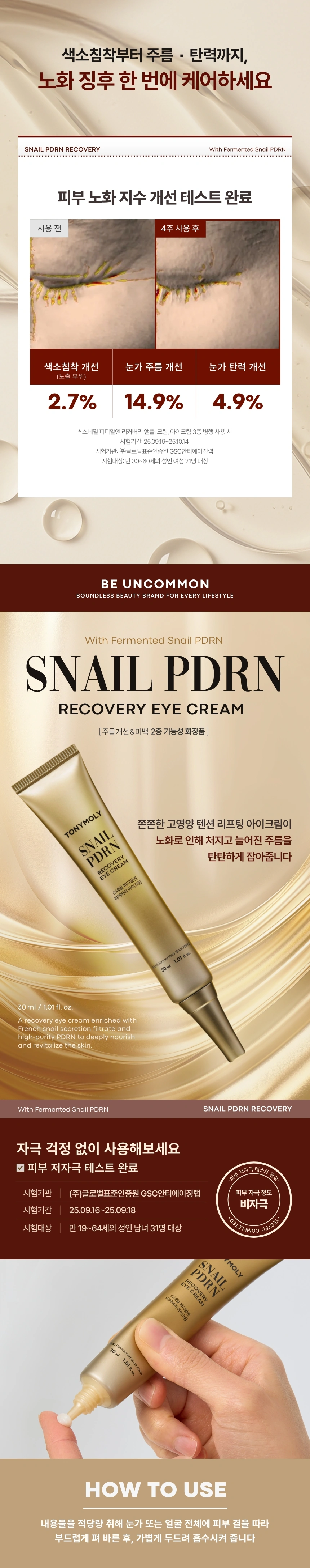 스네일 PDRN 리커버리 아이크림(snail pdrn recovery eye cream)