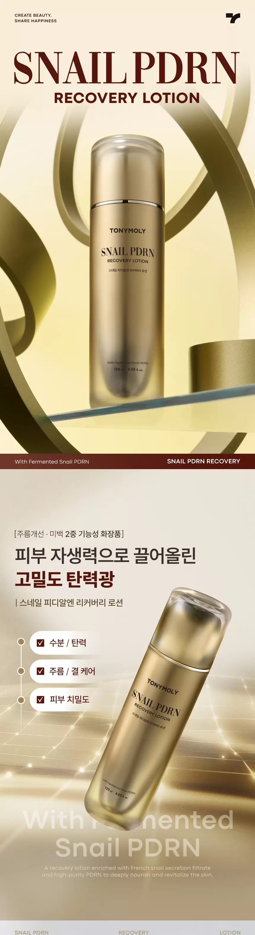 스네일 PDRN 리커버리 로션(snail pdrn recovery lotion)