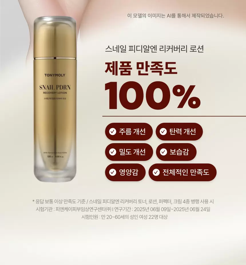 스네일 PDRN 리커버리 로션(snail pdrn recovery lotion)