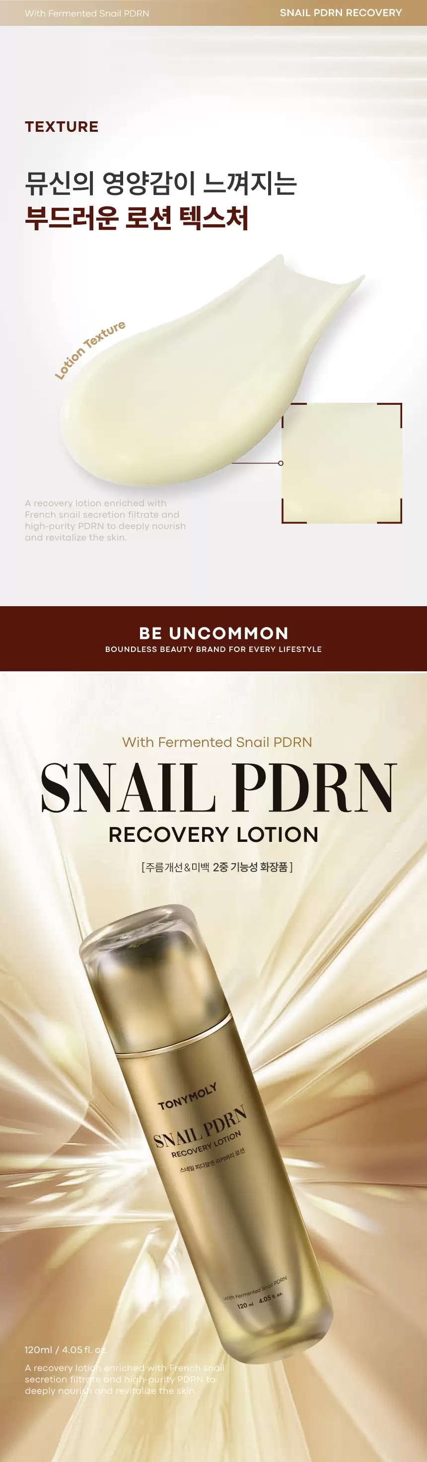 스네일 PDRN 리커버리 로션(snail pdrn recovery lotion)