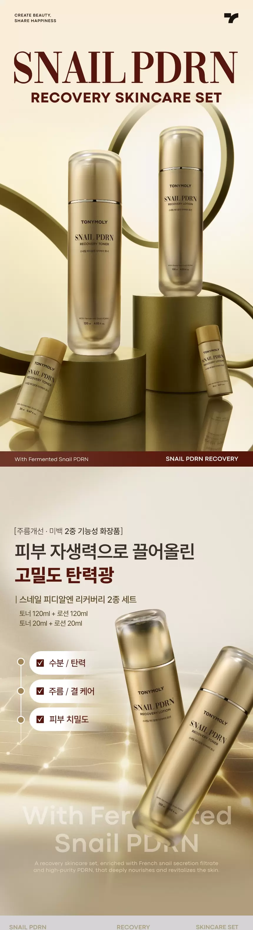 스네일 PDRN 리커버리 2종 세트(snail pdrn recovery skincare set)