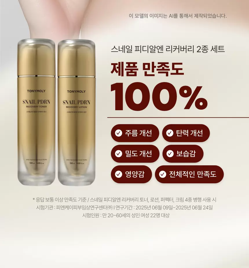 스네일 PDRN 리커버리 2종 세트(snail pdrn recovery skincare set)