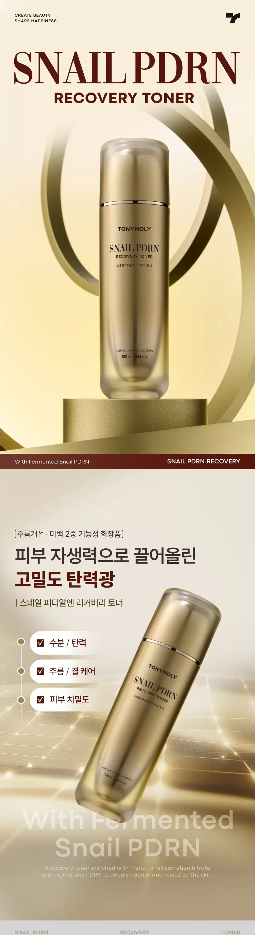 스네일 PDRN 리커버리 토너(snail pdrn recovery toner)