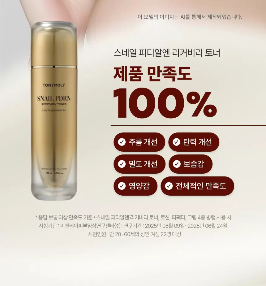 스네일 PDRN 리커버리 토너(snail pdrn recovery toner)