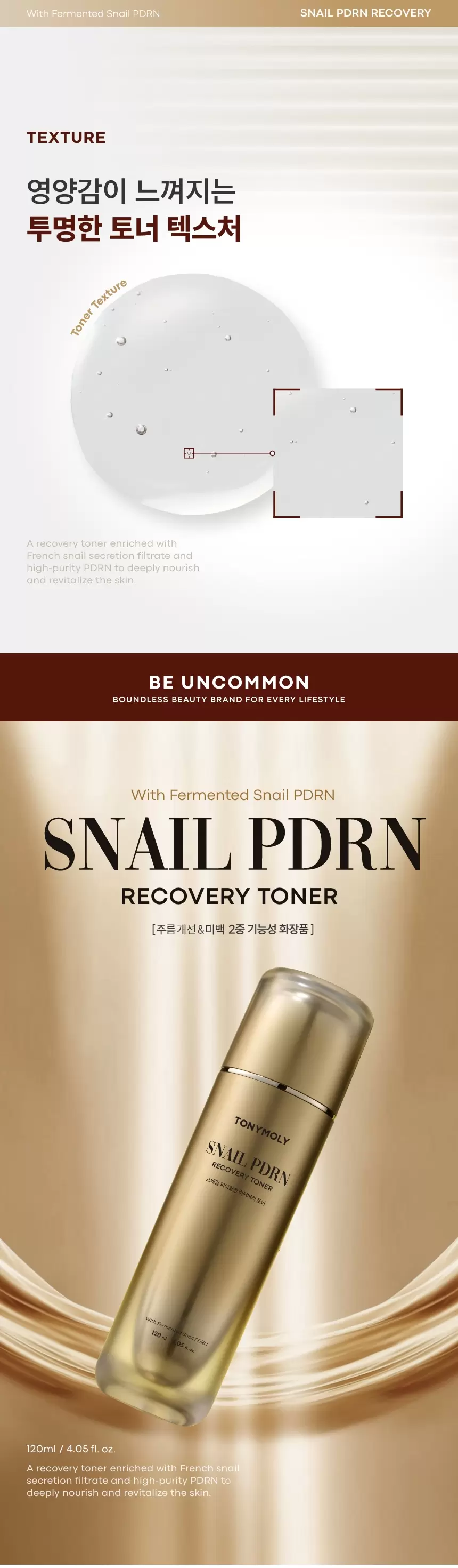스네일 PDRN 리커버리 토너(snail pdrn recovery toner)