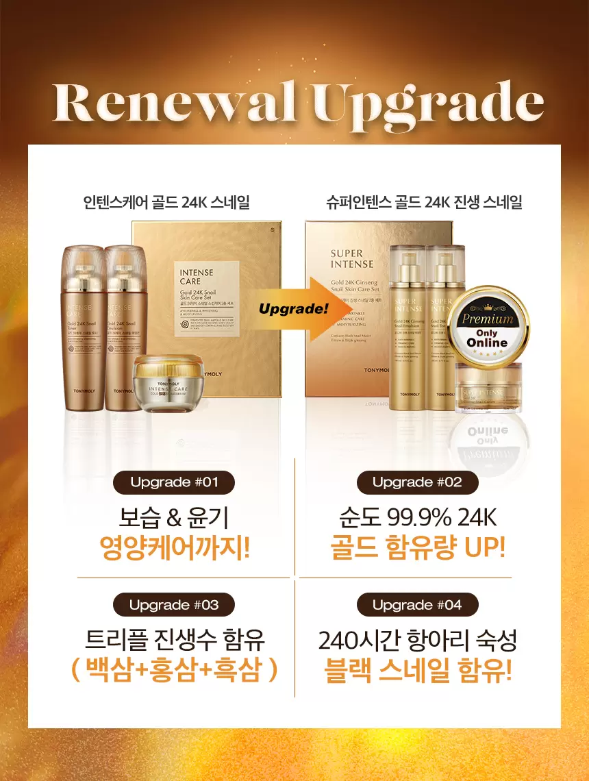 슈퍼인텐스 골드24K 진생 스네일 크림(super intense gold 24k ginseng snail cream)