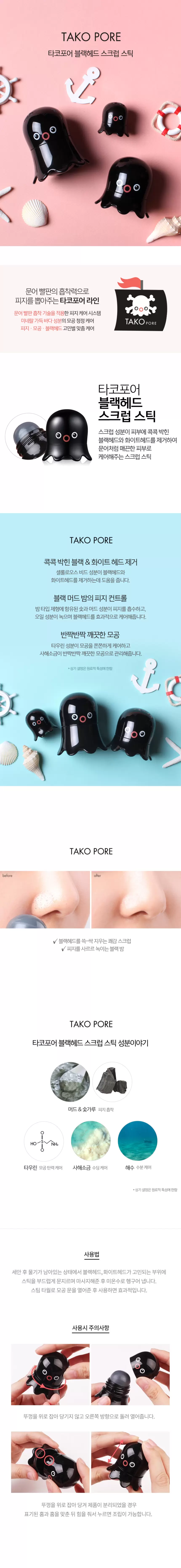 타코포어 블랙헤드 스크럽 스틱(tako pore blackhead scrub stick)