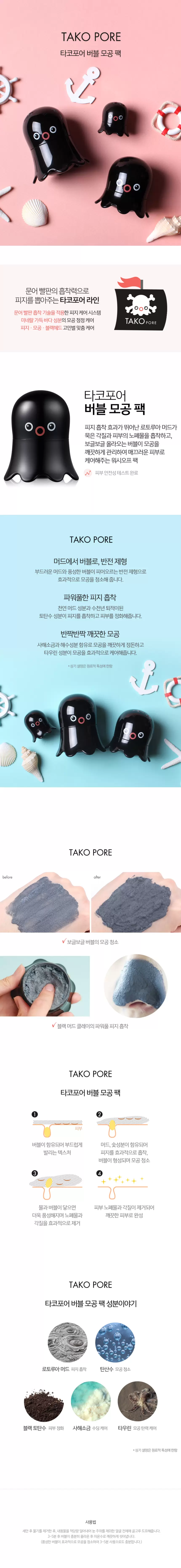 타코포어 버블 모공 팩(takopore bubble pore pack)