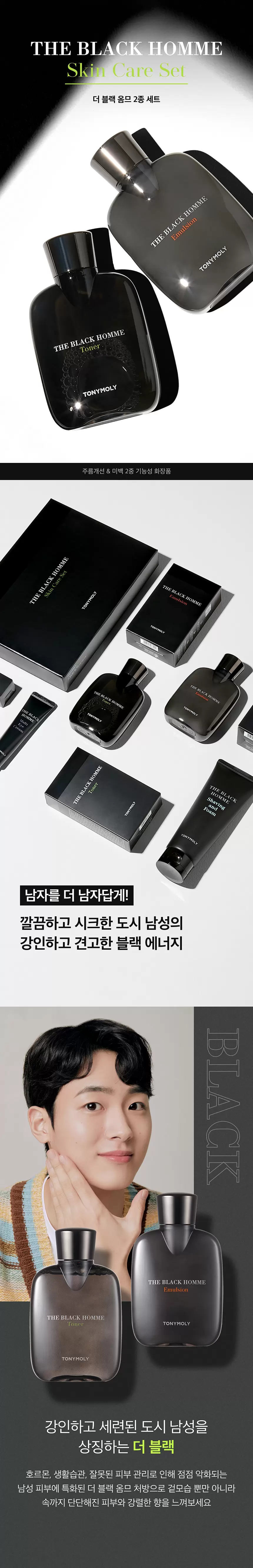 더 블랙 옴므 2종 세트(the black homme skin care set2)