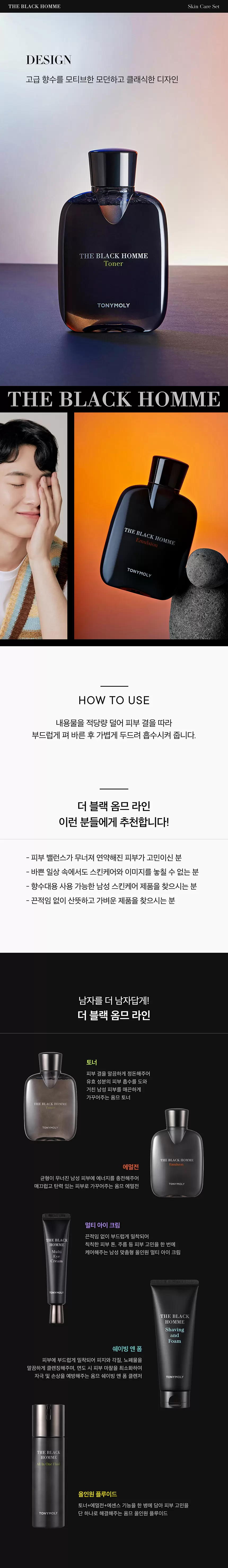 더 블랙 옴므 2종 세트(the black homme skin care set2)