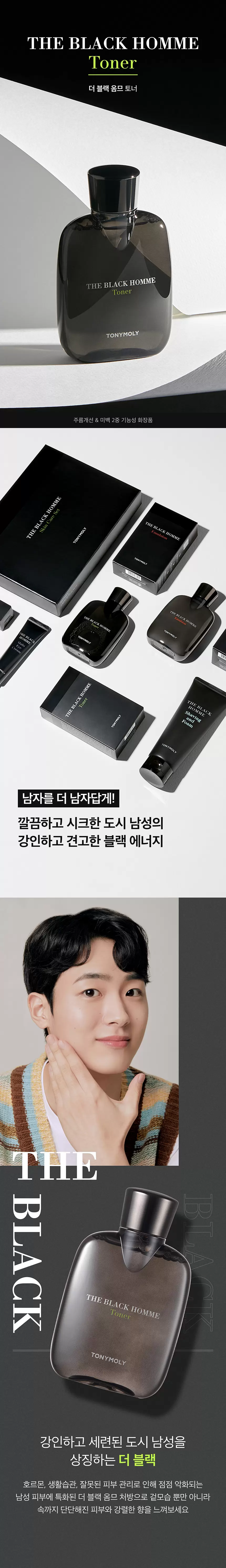 더 블랙 옴므 토너(the black homme toner)