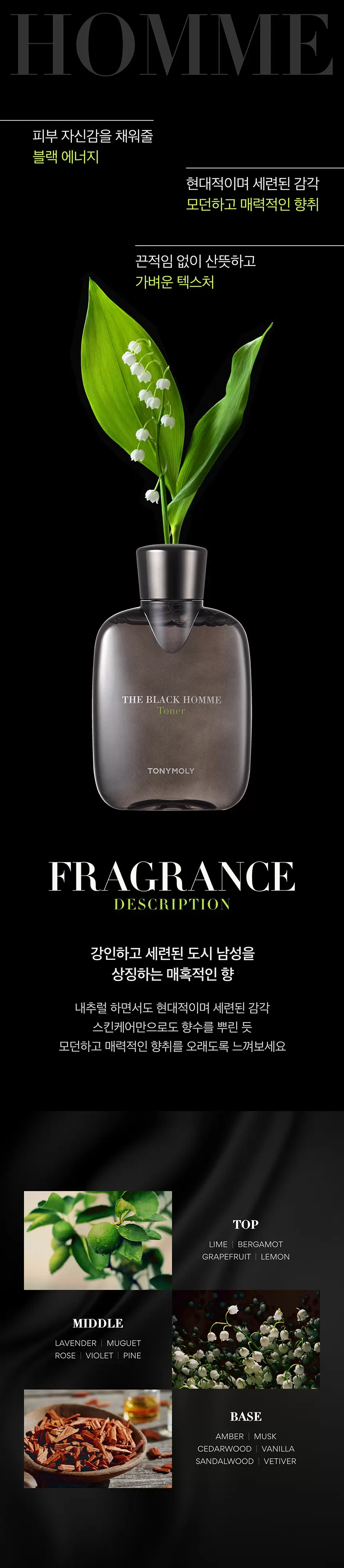 더 블랙 옴므 토너(the black homme toner)