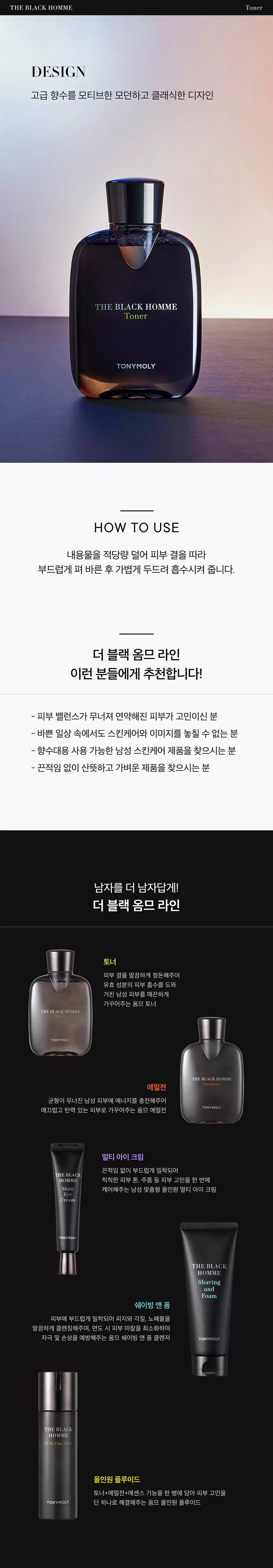 더 블랙 옴므 토너(the black homme toner)