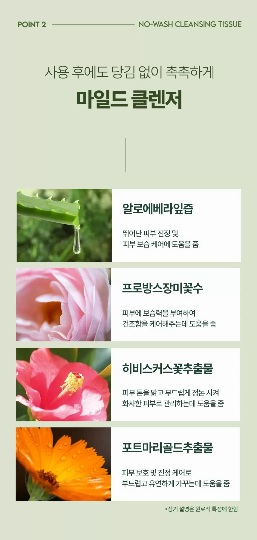 그린티 노워시 클렌징티슈 세트(200매)(the chok chok green tea cleansing tissue)