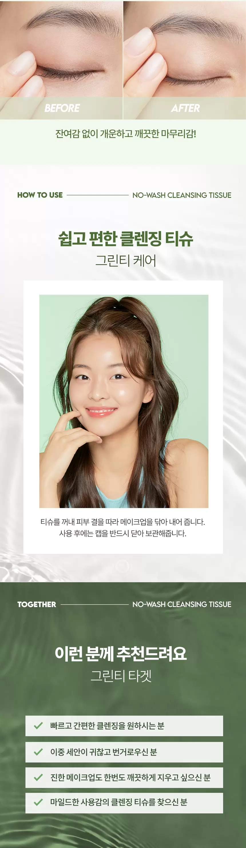 그린티 노워시 클렌징티슈 세트(200매)(the chok chok green tea cleansing tissue)