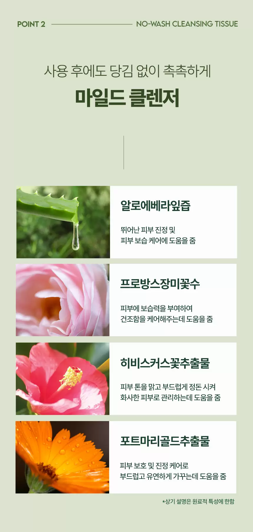 더 촉촉 그린티 노-워시 클렌징 티슈 20매(the chok chok green tea no wash cleansin 20)