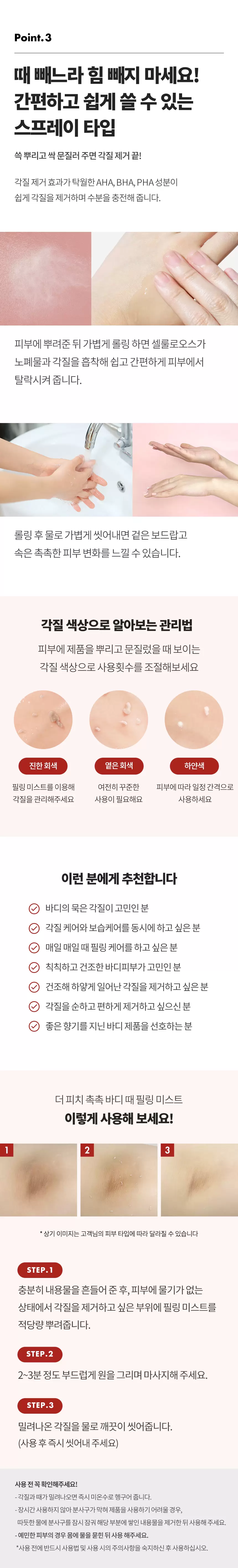 더 피치 촉촉 때필링 미스트(the peach chok chok body peeling mist)