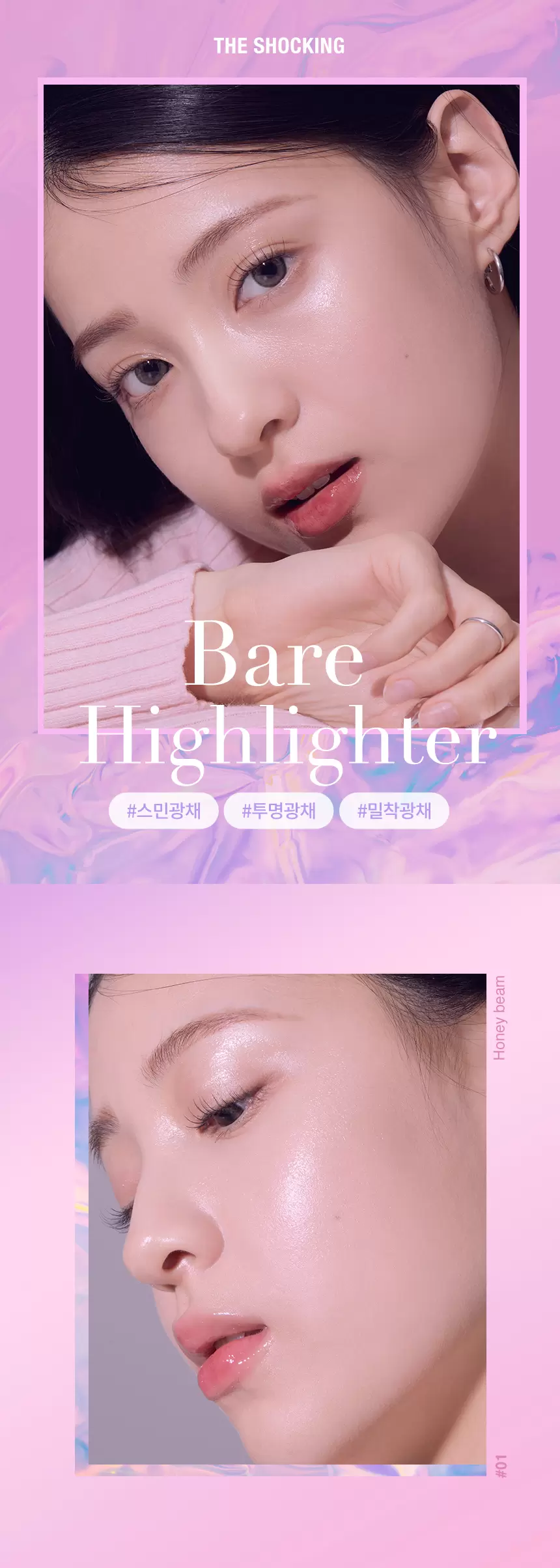 더 쇼킹 베어 하이라이터(the shocking bare highlighter)
