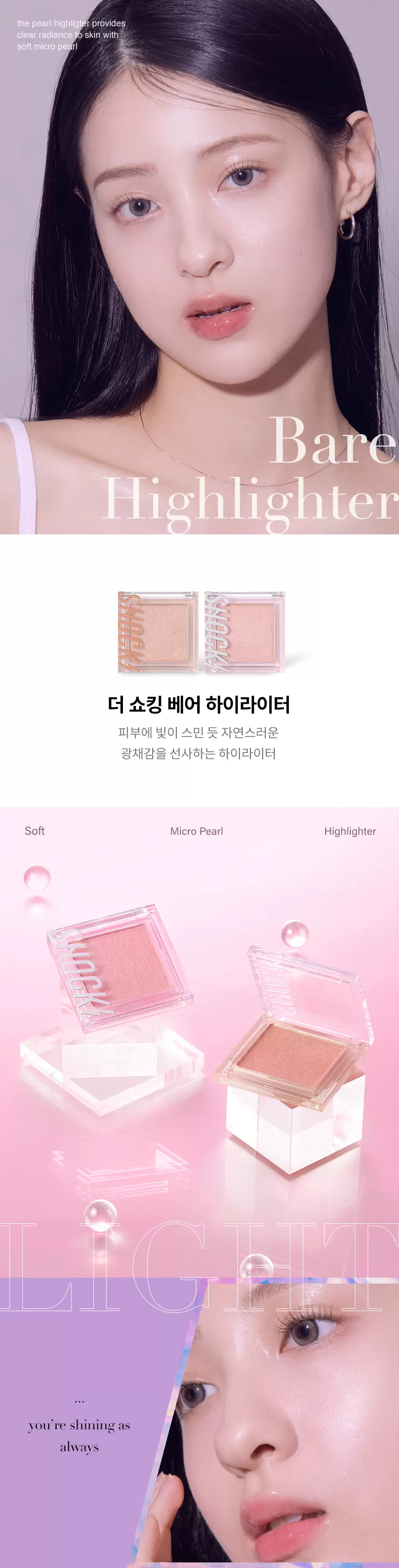 더 쇼킹 베어 하이라이터(the shocking bare highlighter)