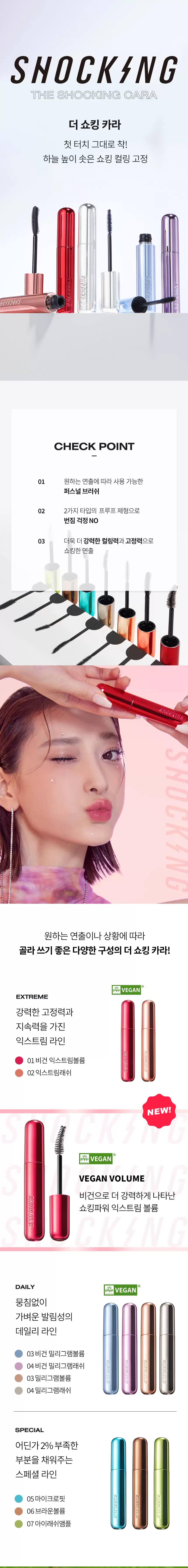 더 쇼킹 카라 비건(the shocking cara vegan)