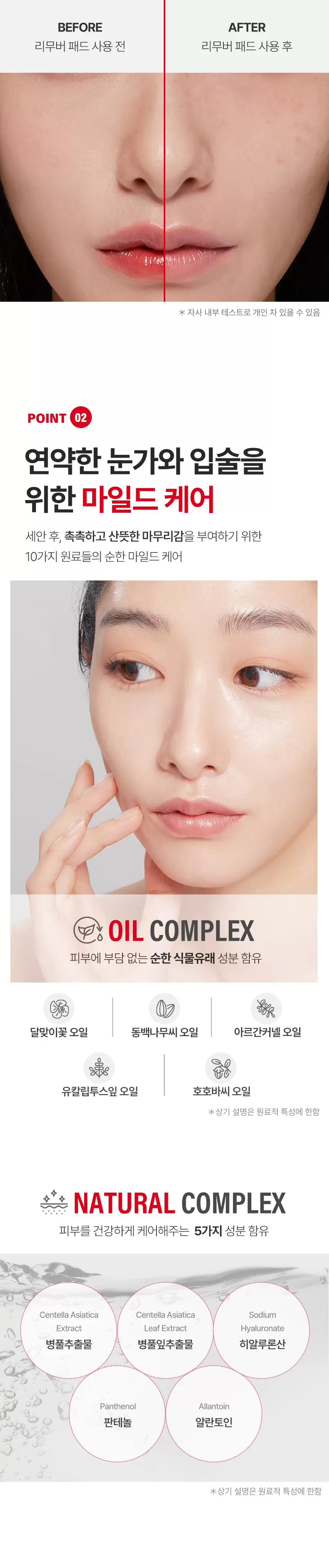 더 쇼킹 립앤아이 리무버 패드(the shocking lip and eye remover pads)