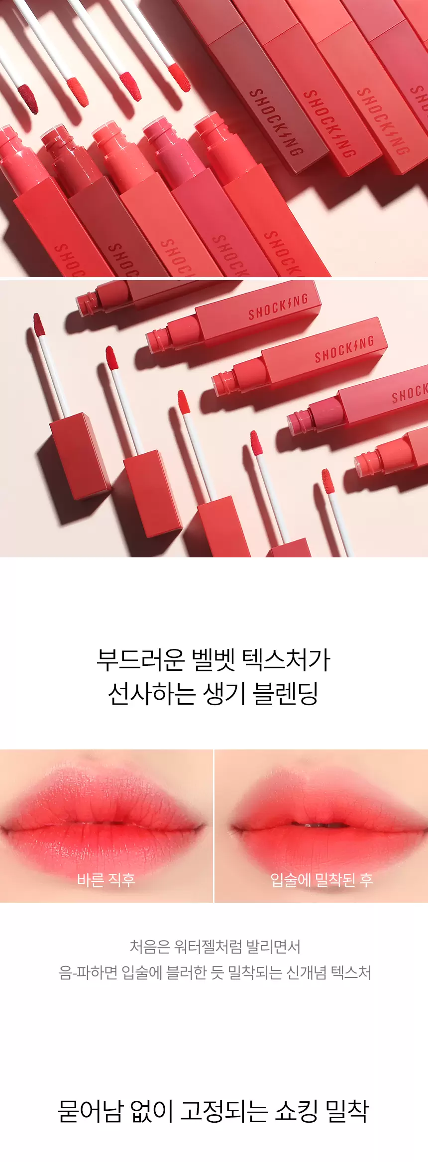 더 쇼킹 립블러 틴트(the shocking lip blur)