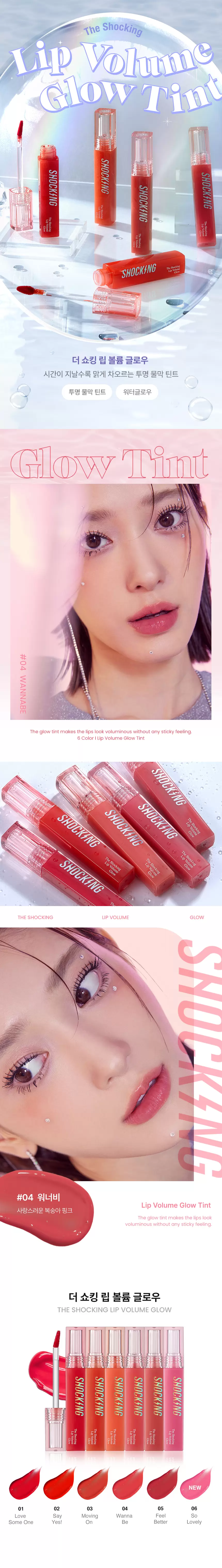 더 쇼킹 립볼륨 글로우 틴트(the shocking lip volume glow tint)