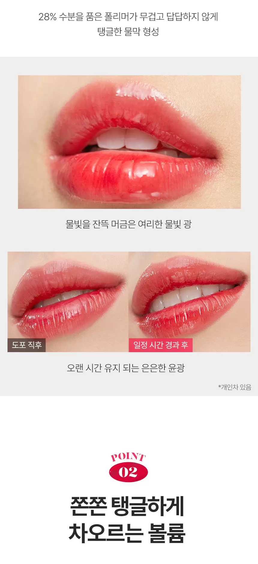더 쇼킹 립볼륨 글로우 틴트(the shocking lip volume glow tint)