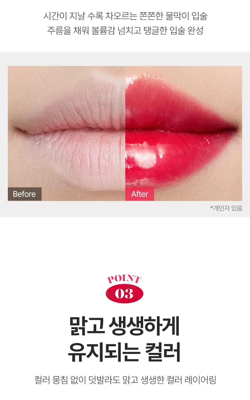 더 쇼킹 립볼륨 글로우 틴트(the shocking lip volume glow tint)