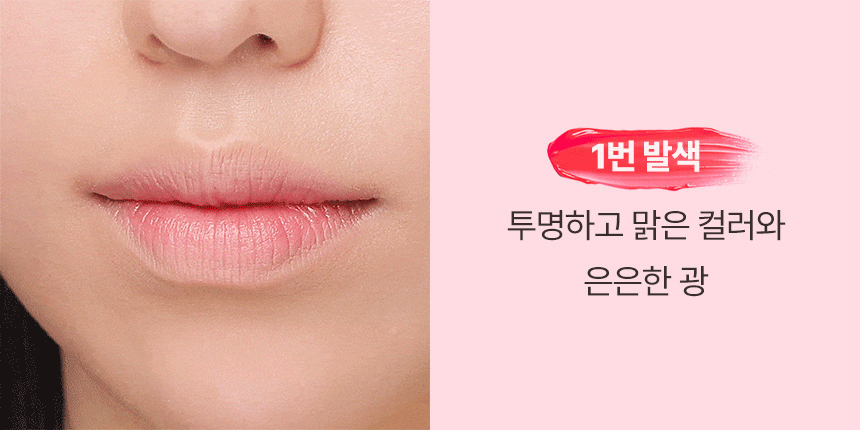 더 쇼킹 립볼륨 글로우 틴트(the shocking lip volume glow tint)