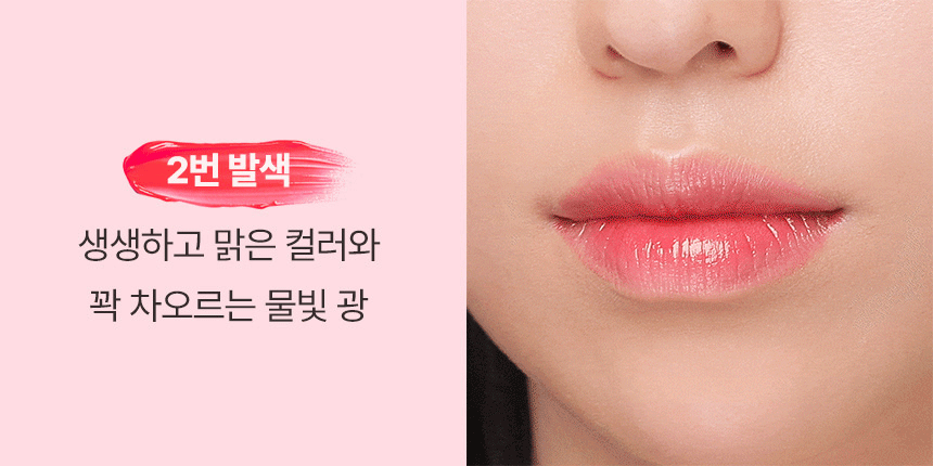 더 쇼킹 립볼륨 글로우 틴트(the shocking lip volume glow tint)