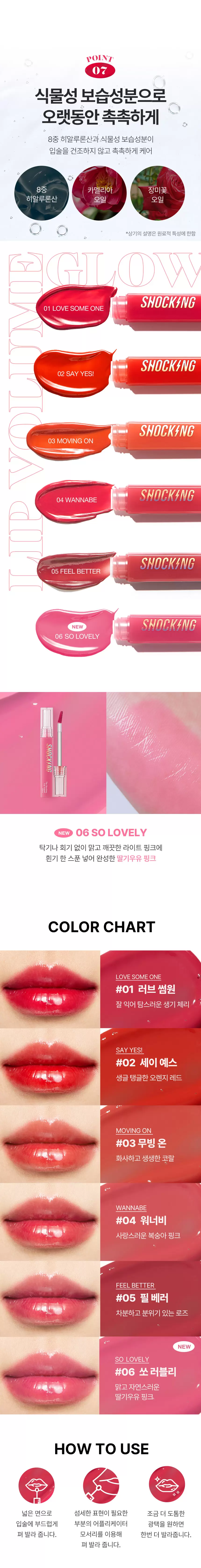 더 쇼킹 립볼륨 글로우 틴트(the shocking lip volume glow tint)