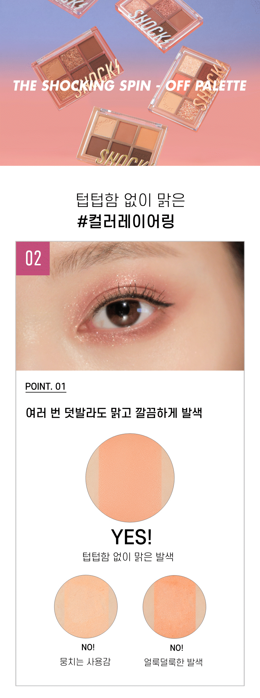 더 쇼킹 스핀오프 팔레트(the shocking spin off palette)