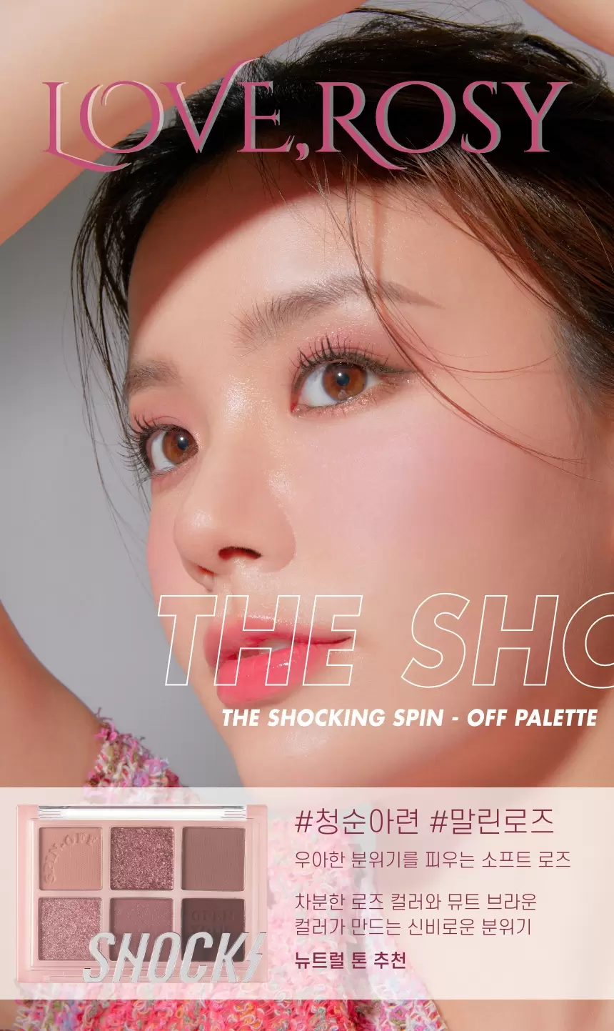 더 쇼킹 스핀오프 팔레트(the shocking spin off palette)