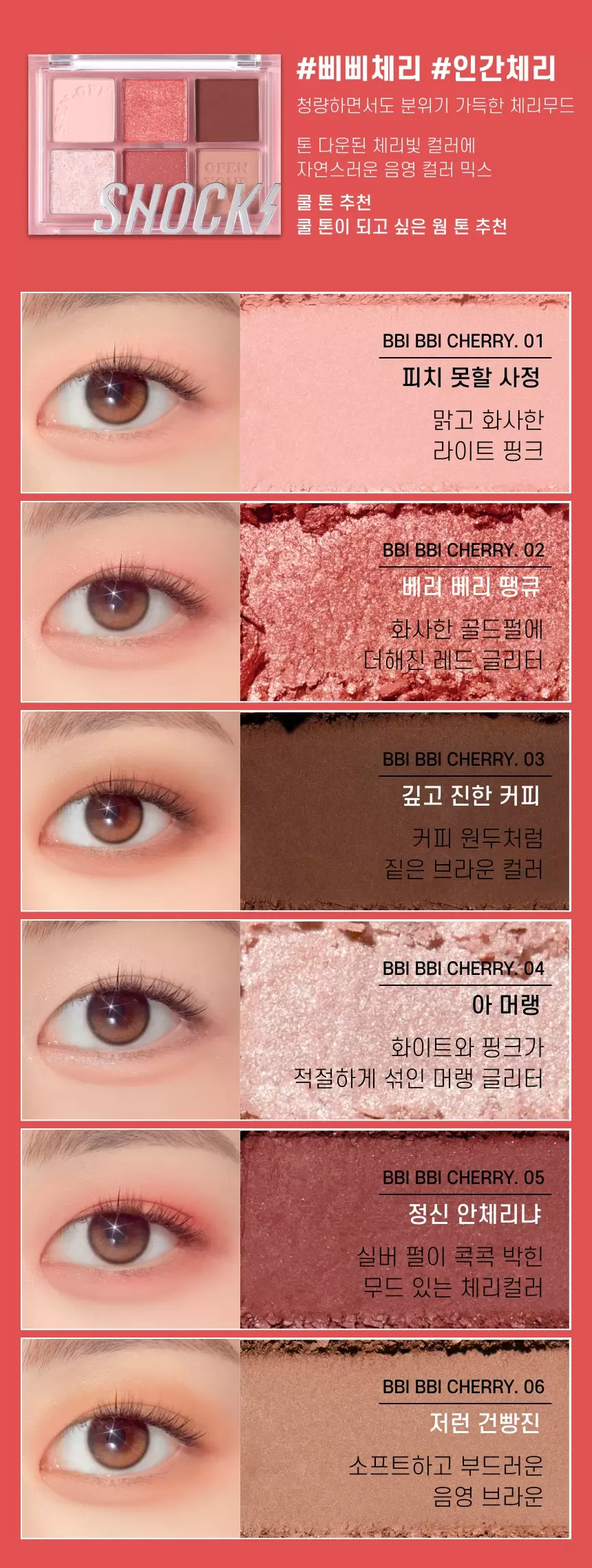 더 쇼킹 스핀오프 팔레트(the shocking spin off palette)