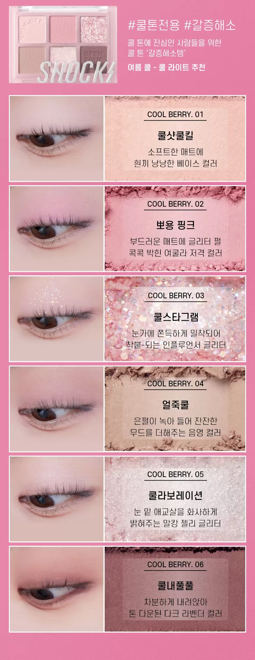 더 쇼킹 스핀오프 팔레트(the shocking spin off palette)