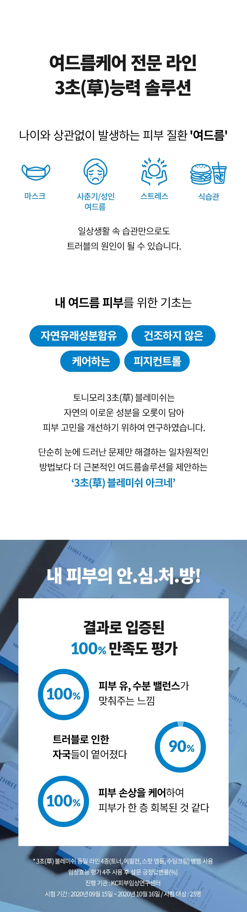 [임직원] 삼초(草 )블레미쉬 아크네 수딩 크림(three herb blemish ac soothing cream forstaff)